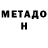 МЕТАДОН мёд Raider1FN
